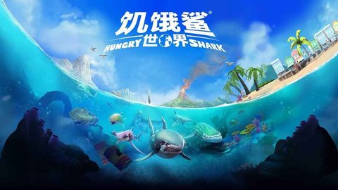 饑餓鯊世界真鯊吉拉國際服最新下載截圖3