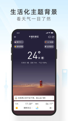 知心天气精准预报下载4