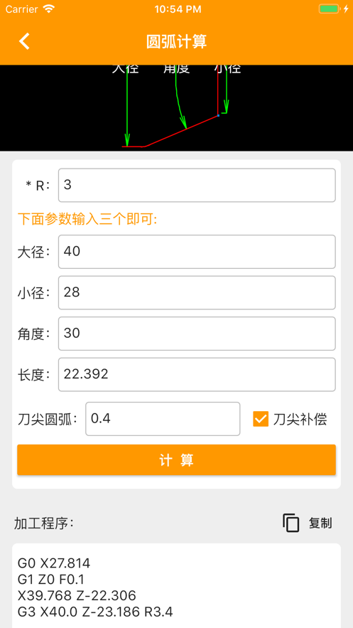 數(shù)控計算手機軟件版最新版本2021截圖4