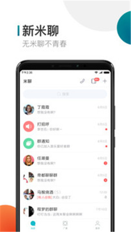 米聊舊版本免費下載安裝 Mi Talk截圖3