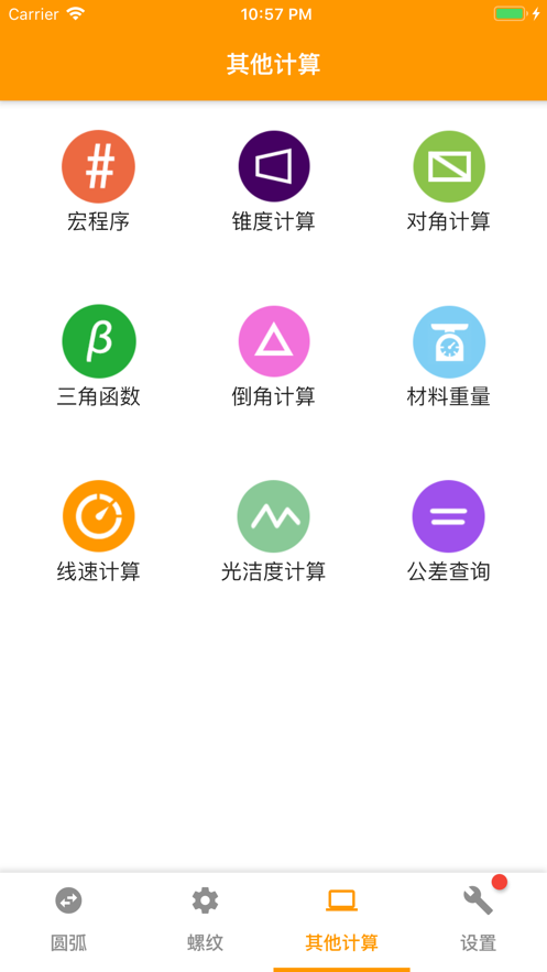 數(shù)控計算手機軟件版最新版本2021截圖2