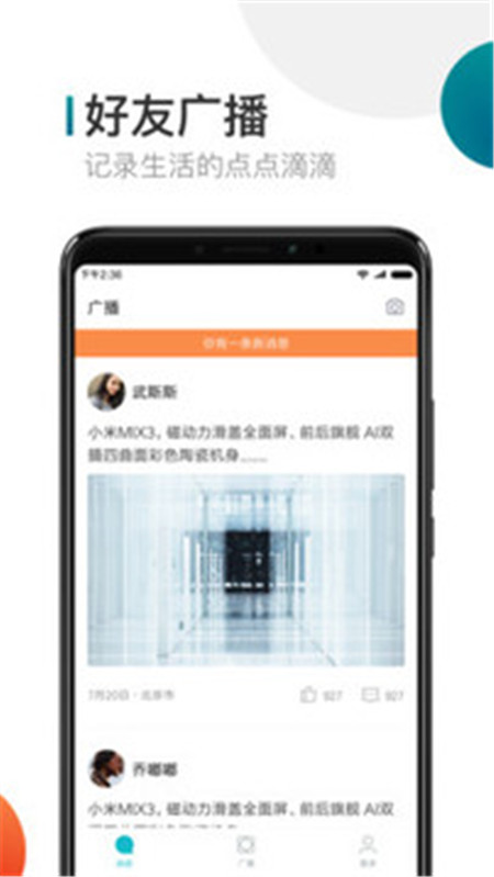 米聊舊版本免費下載安裝 Mi Talk截圖4