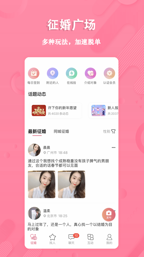 撿對象免費聊天app下載最新版截圖2
