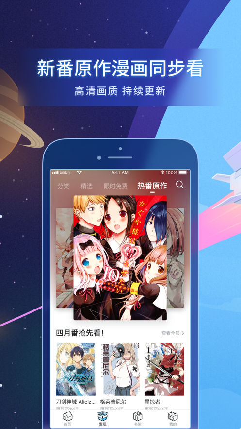 bilibili漫畫app下載安裝下載截圖1