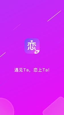 遇恋app交友平台最新版下载截图4: