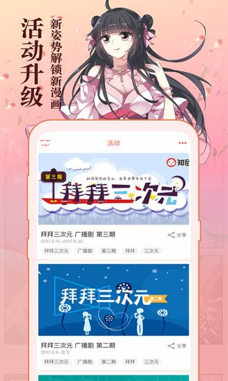 知音漫客app最新版免费下载安装截图2: