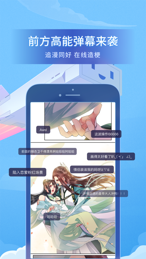 bilibili漫畫app下載安裝下載截圖3