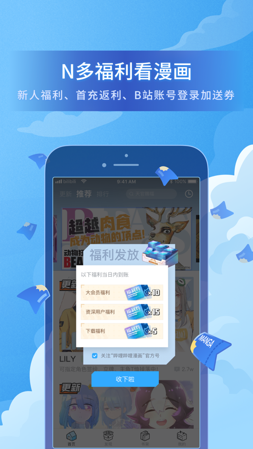 bilibili漫畫app下載安裝下載截圖5