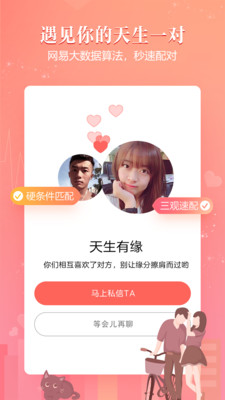 网易花田交友软件2021最新版APP截图5: