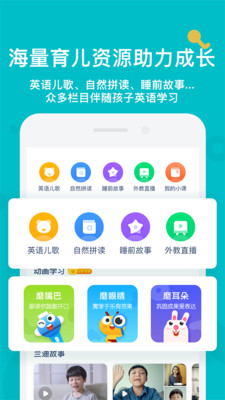 蘭迪少兒英語(yǔ)app蘋果版截圖3