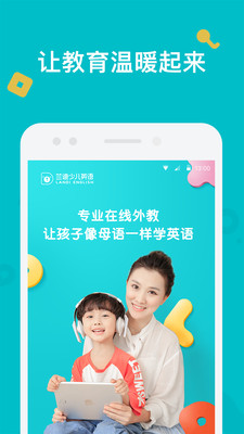 蘭迪少兒英語(yǔ)app蘋果版截圖1