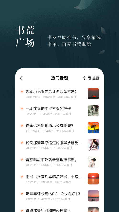 番茄小說下載安裝到桌面上截圖1
