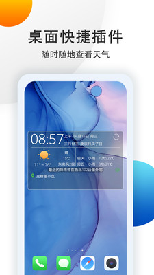 多看天气语音播报下载老版本4