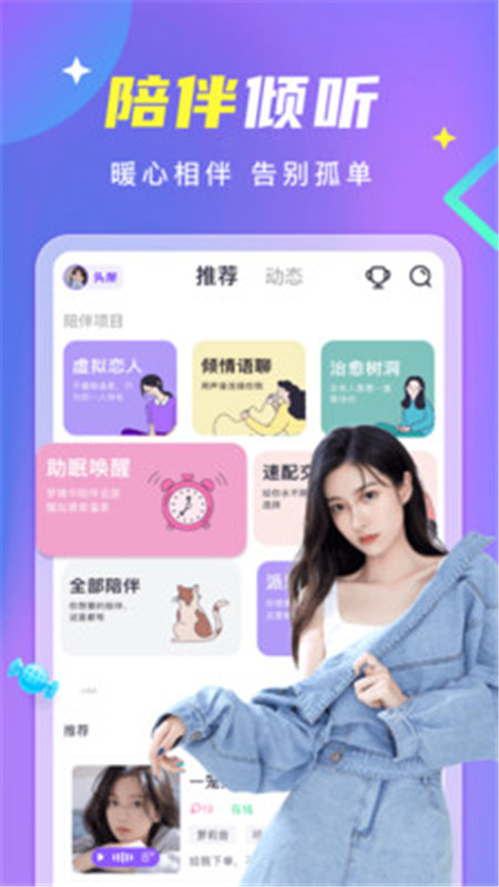 甜筒連麥聲音交友軟件1.5.0下載手機版截圖2