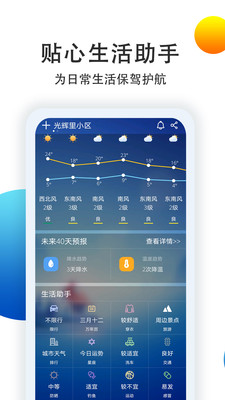 多看天气语音播报下载老版本2