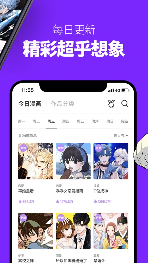 咚漫app免费下载安装正版截图3: