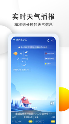 多看天气语音播报下载老版本3