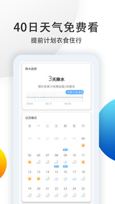 多看天气语音播报下载老版本5