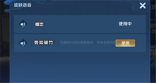王者榮耀李逍遙語(yǔ)音怎么設(shè)置？李逍遙語(yǔ)音設(shè)置方法圖文一覽[多圖]圖片3