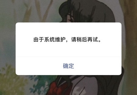 2021微信頭像系統(tǒng)維護(hù)什么時候結(jié)束？頭像系統(tǒng)維護(hù)結(jié)束時間介紹[多圖]圖片3