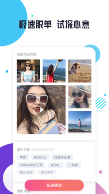 緣多多交友軟件app下載最新版截圖1