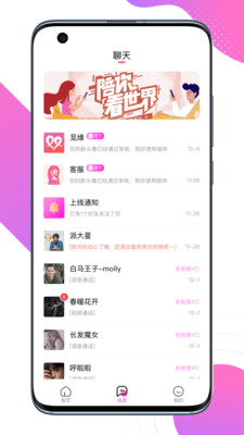覓緣聊天交友平臺app最新版下載截圖4