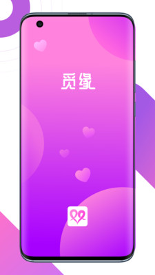 覓緣聊天交友平臺app最新版下載截圖2