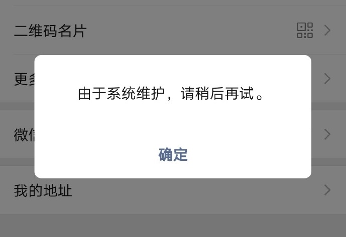 微信系統(tǒng)維護要多久可以換頭像2021年6月？系統(tǒng)維護時間公告