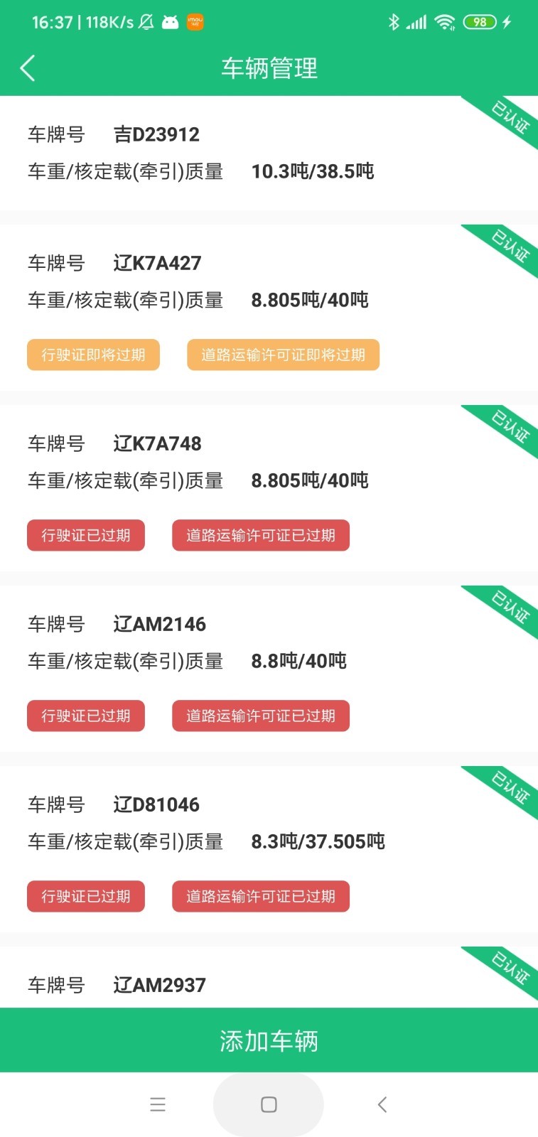 貨通達(dá)車管家平臺版截圖4