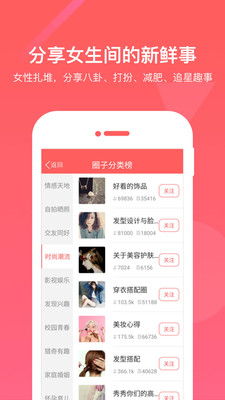 閨蜜圈app下載2021最新版本截圖1