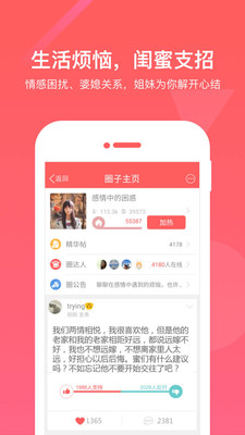 閨蜜圈app下載2021最新版本截圖4