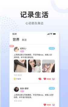 烏拉交友a(bǔ)pp最新版截圖4