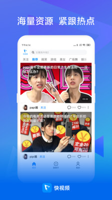 快視頻領紅包app極速版截圖2