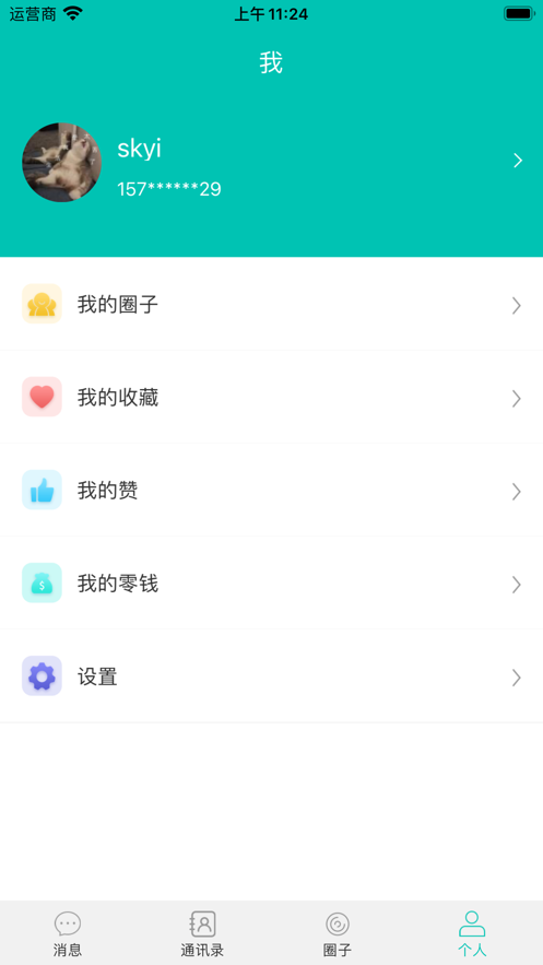 指尖速聊App安卓版截图3: