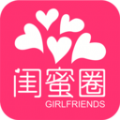 閨蜜圈app下載2021最新版本