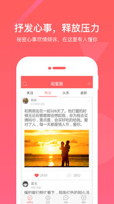 閨蜜圈app下載2021最新版本截圖3