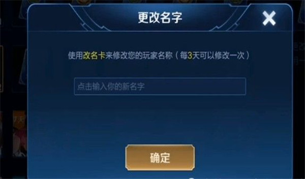 王者榮耀為什么改不了名字？改名功能關閉是咋回事？
