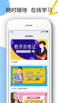 教師考試幫APP最新版截圖3