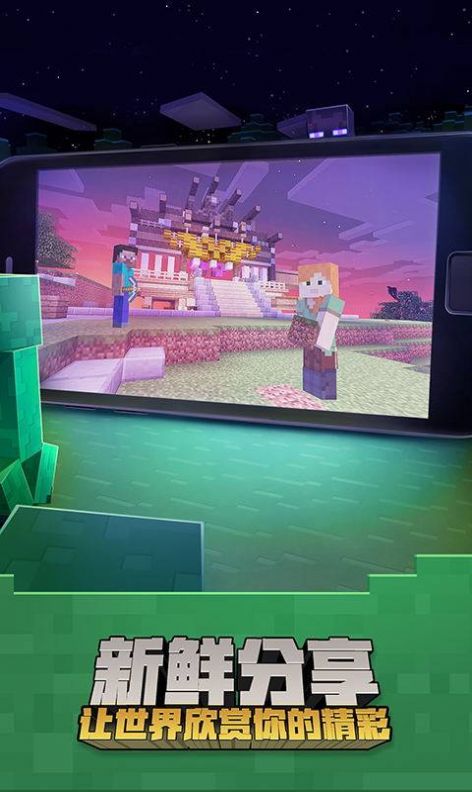 我的世界Minecraft基巖版1.17.10.21國(guó)際服截圖5