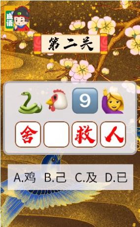 成語富五車紅包版福利版截圖1