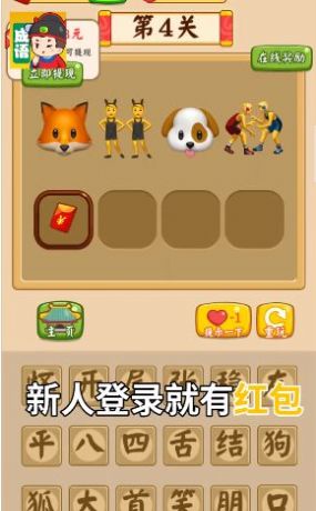 成語富五車紅包版福利版截圖3