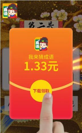 成語富五車紅包版福利版截圖4