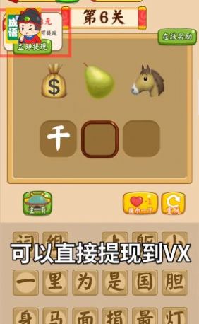 成語富五車紅包版福利版截圖2
