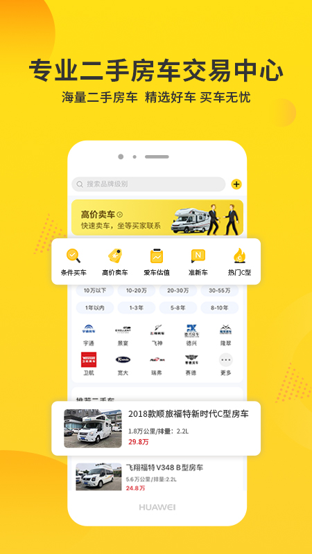 房車報價大全APP2021最新汽車報價截圖4