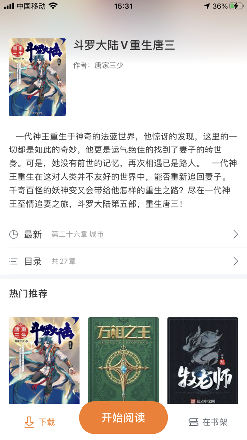 換源搜書大師APP截圖5