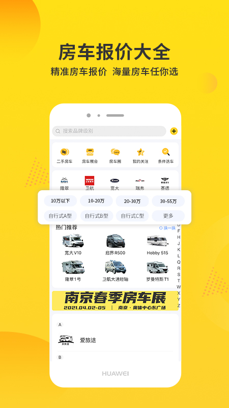 房車報價大全APP2021最新汽車報價截圖5