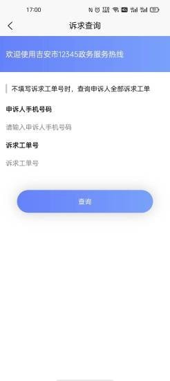 吉安12345APP最新版截圖1