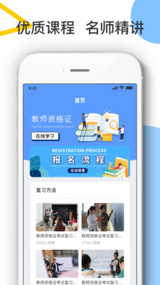 教師考試幫APP最新版截圖1