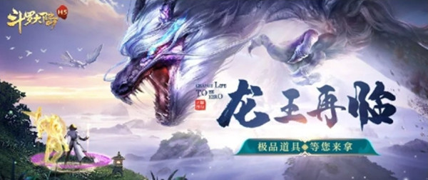 斗羅大陸h5龍王再臨活動攻略：龍王再臨獎勵及活動時間一覽表