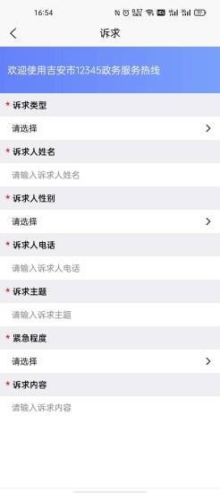 吉安12345APP最新版截圖4